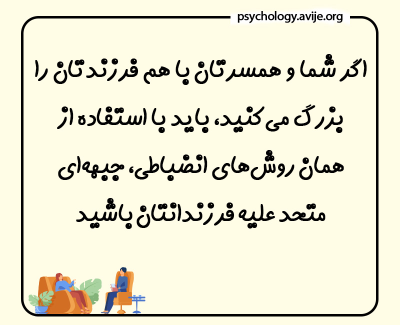 روش صحیح برای تربیت فرزند