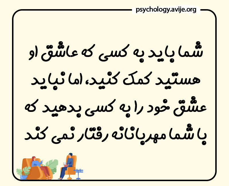 رفتار با نوجوان عاشق