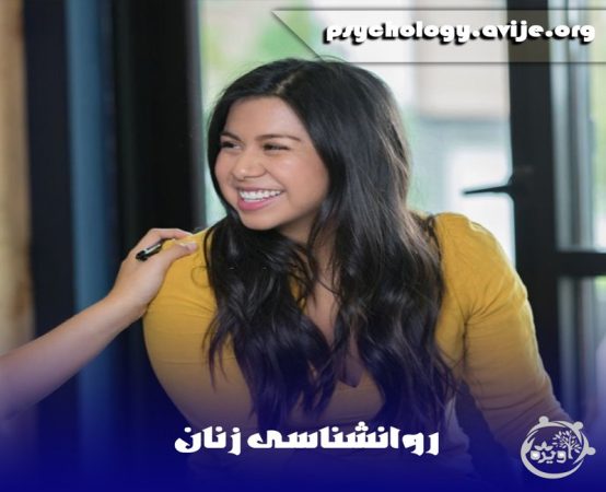 چگونه ذهن زنان را بخوانیم؟