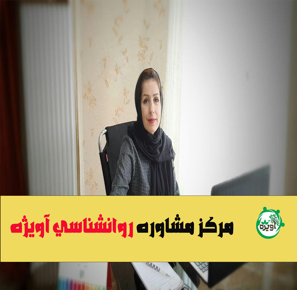 روانشناس فریبا طهماسب پور
