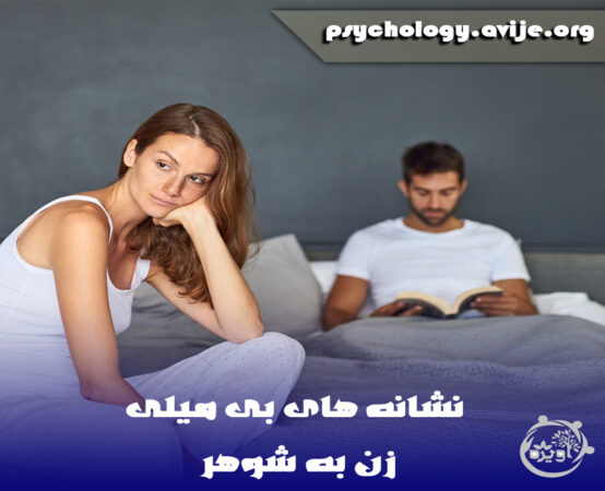 وقتی زنی میگوید دوستت ندارم