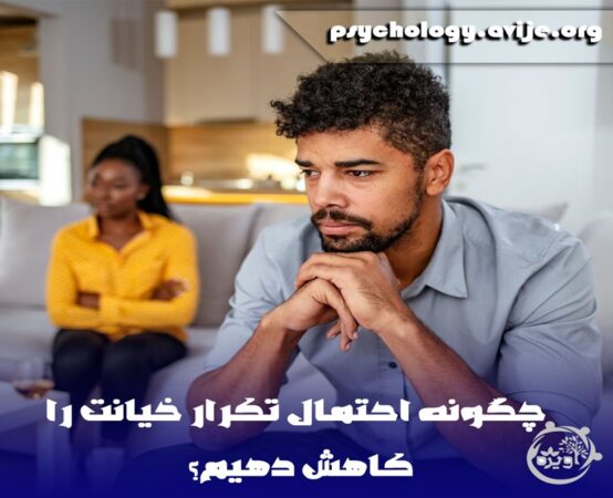 خیانت شوهر برای بار دوم