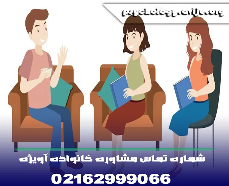 مشاوره تلفنی خانواده آویژه