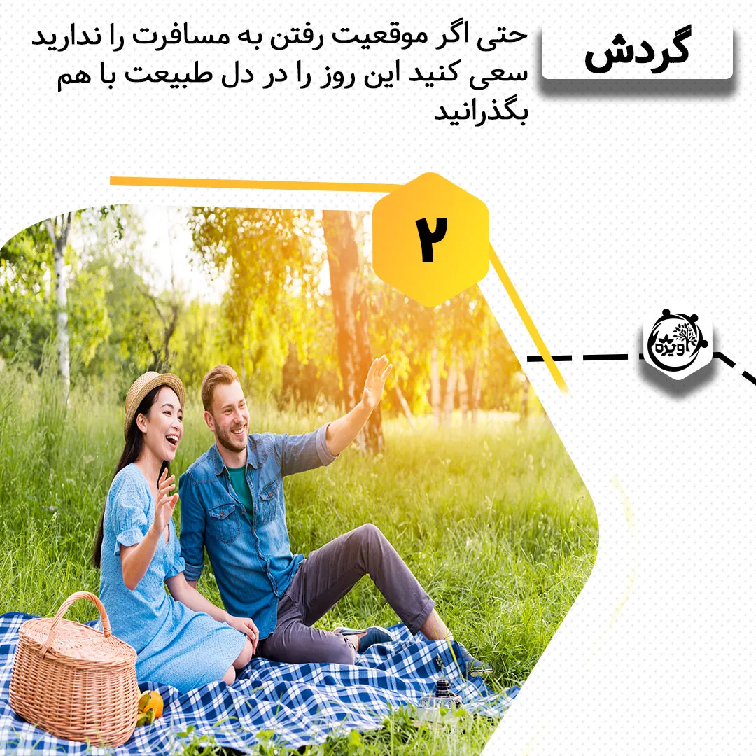 ایده برای اولین سالگرد ازدواج