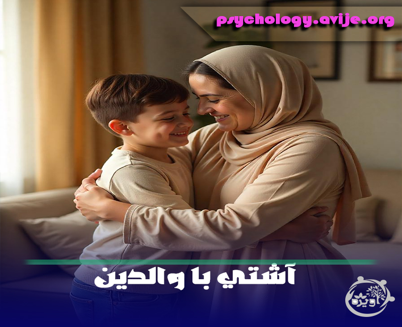 آشتی با والدین با قانون HALT