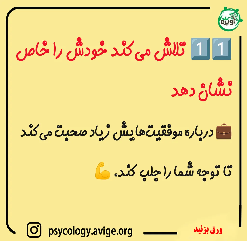 نشونه‌هایی از علاقه و کشش عاطفی یا حتی جنسی