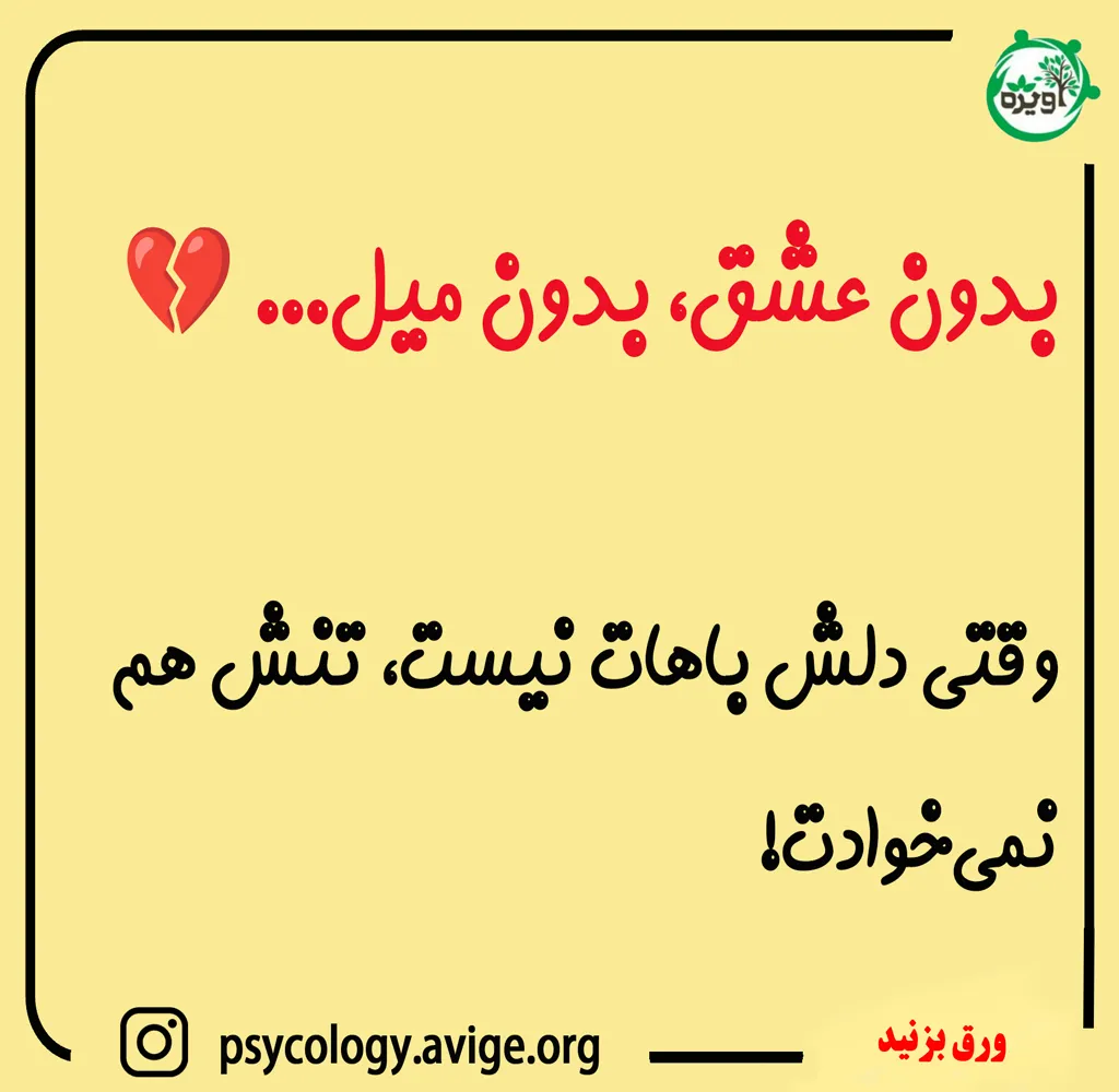 ارتباط عاطفی از هم گسیخته