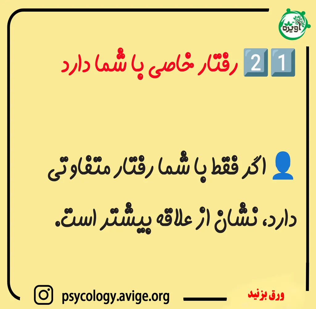 نشونه‌ای از علاقه و تمایل به شما