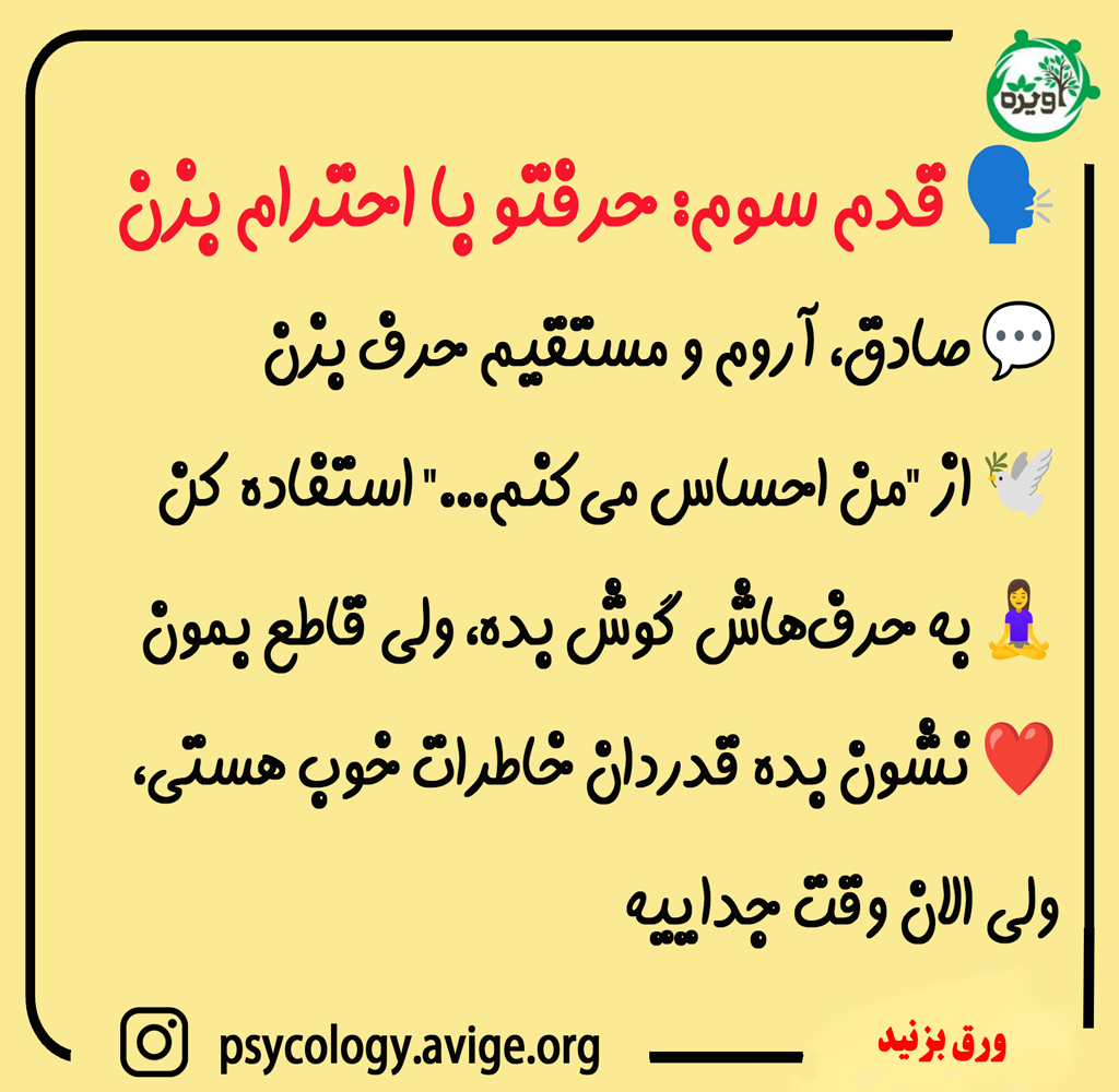 چگونه تصمیم خود را به درستی اعلام کنیم؟