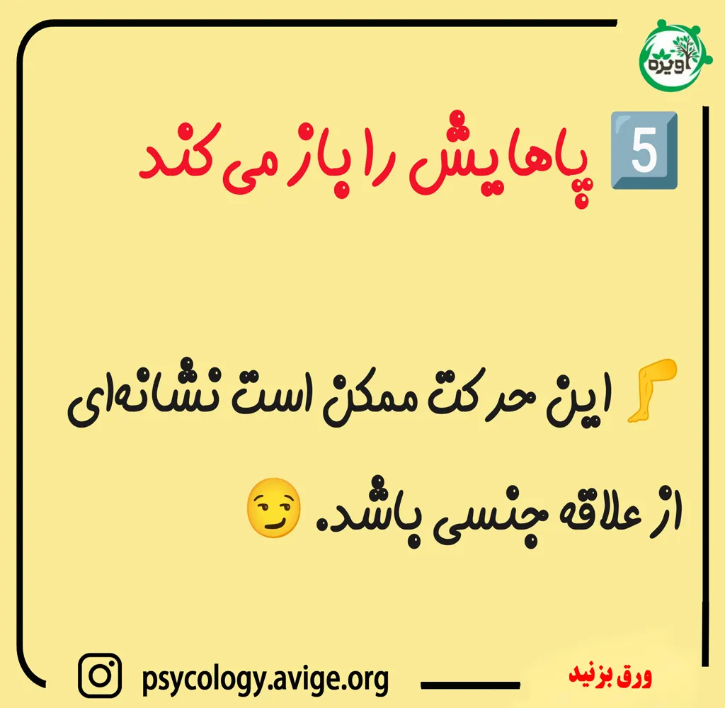 نشانه‌ای از علاقه جنسی