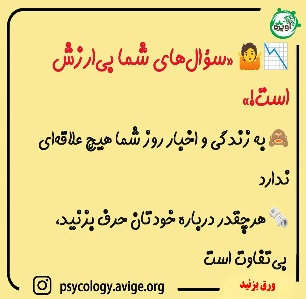 او هرگز به نظر شما توجه نمیکند