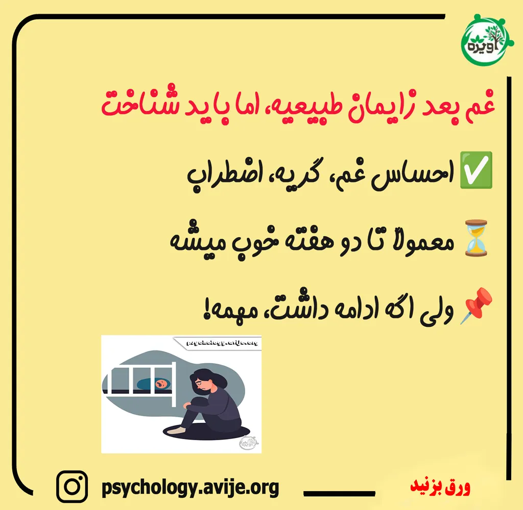 افسردگی پس از زایمان