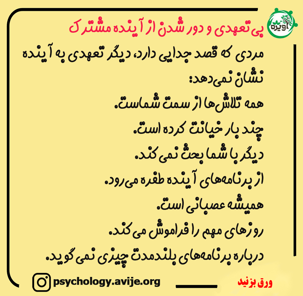 نشانه های پایان رابطه