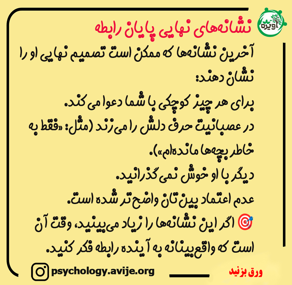 وقتی مردی بخواهد رابطه را تمام کند چه رفتاری دارد؟