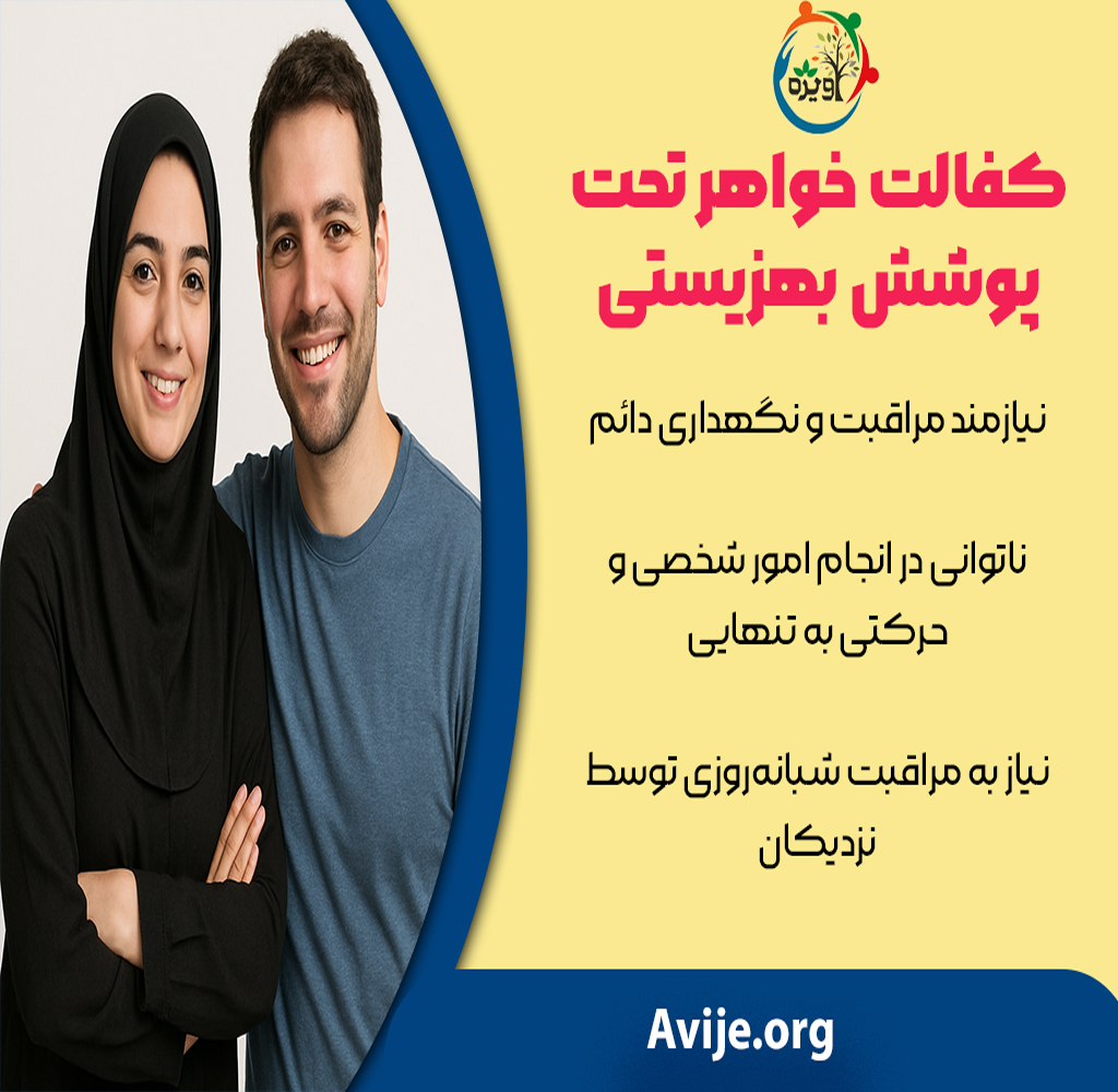 معافیت کفالت خواهر