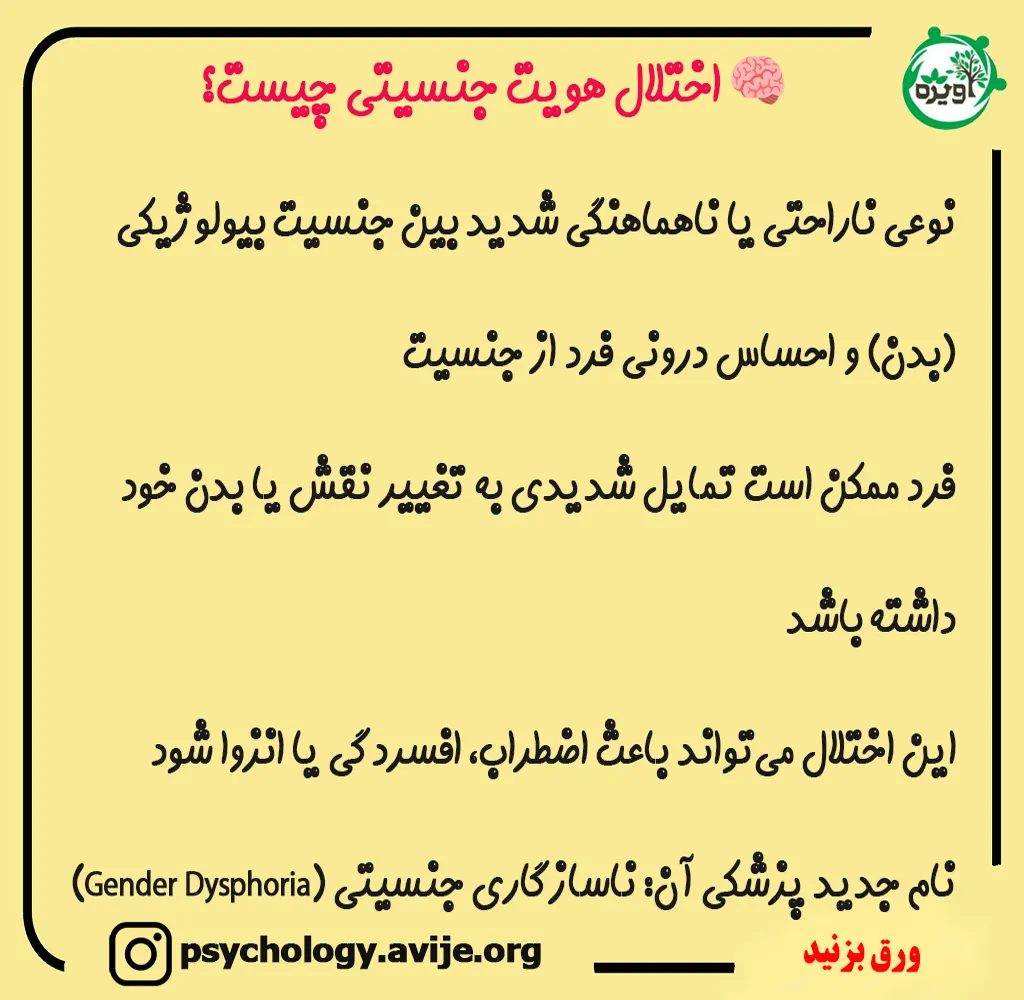 اختلال هویت جنسیتی