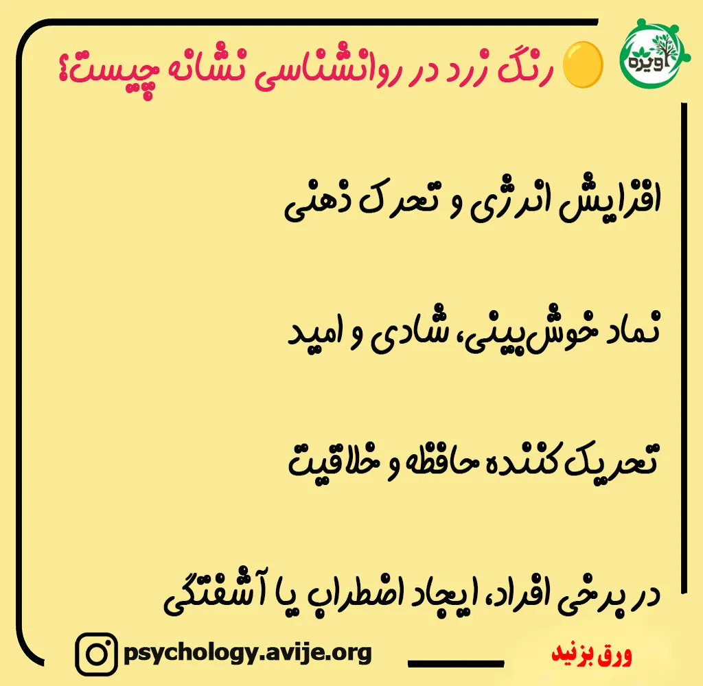 نکاتی جالب درباره رنگ زرد