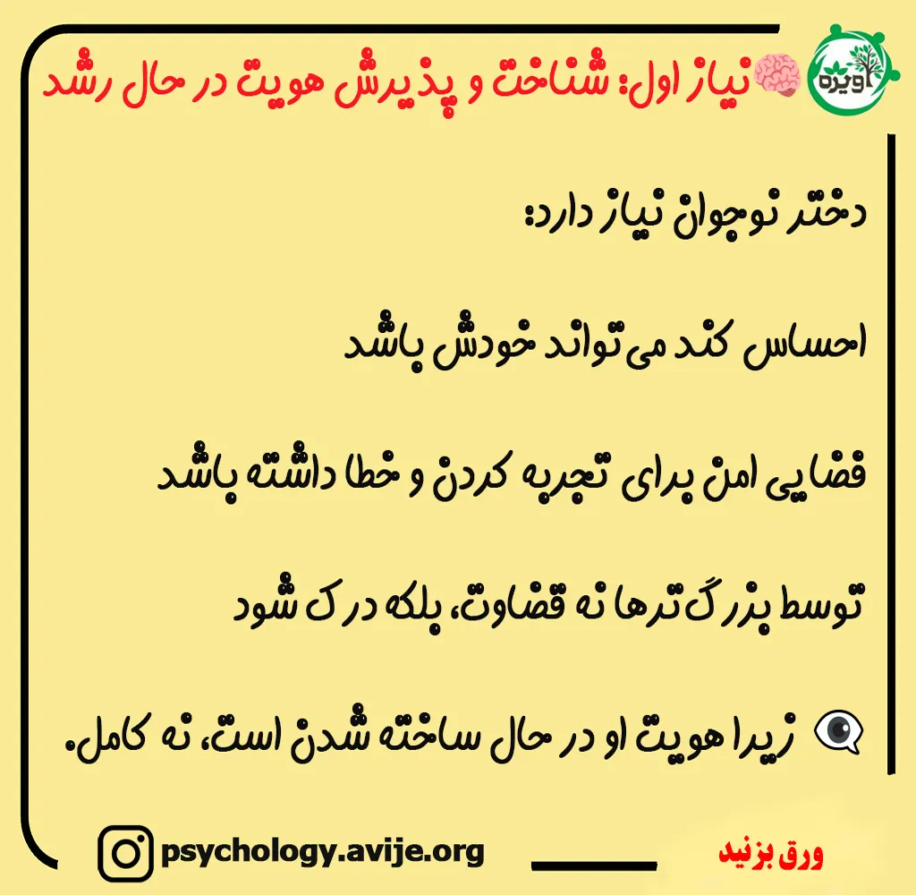 دوران نوجوانی دختران