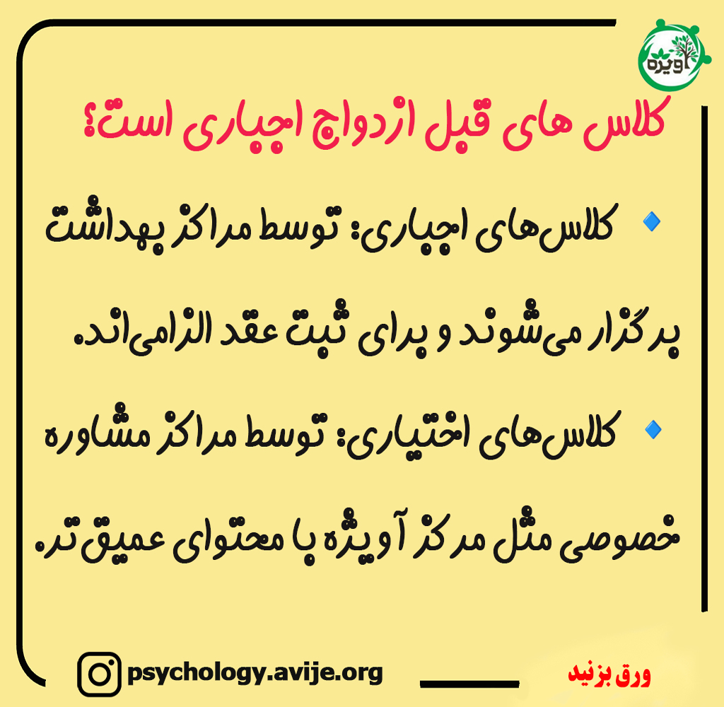 آزمایش های پیش از ازدواج