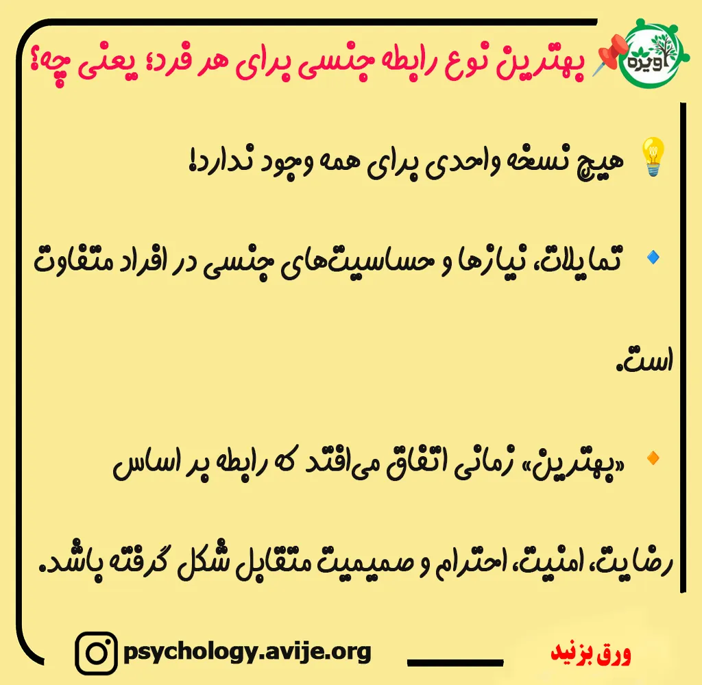 انواع رابطه جنسی و نکات ایمنی