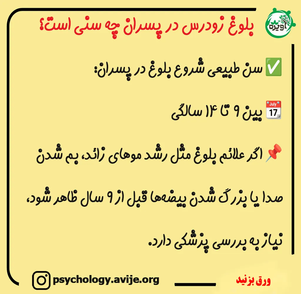 دلایل بلوغ زودرس