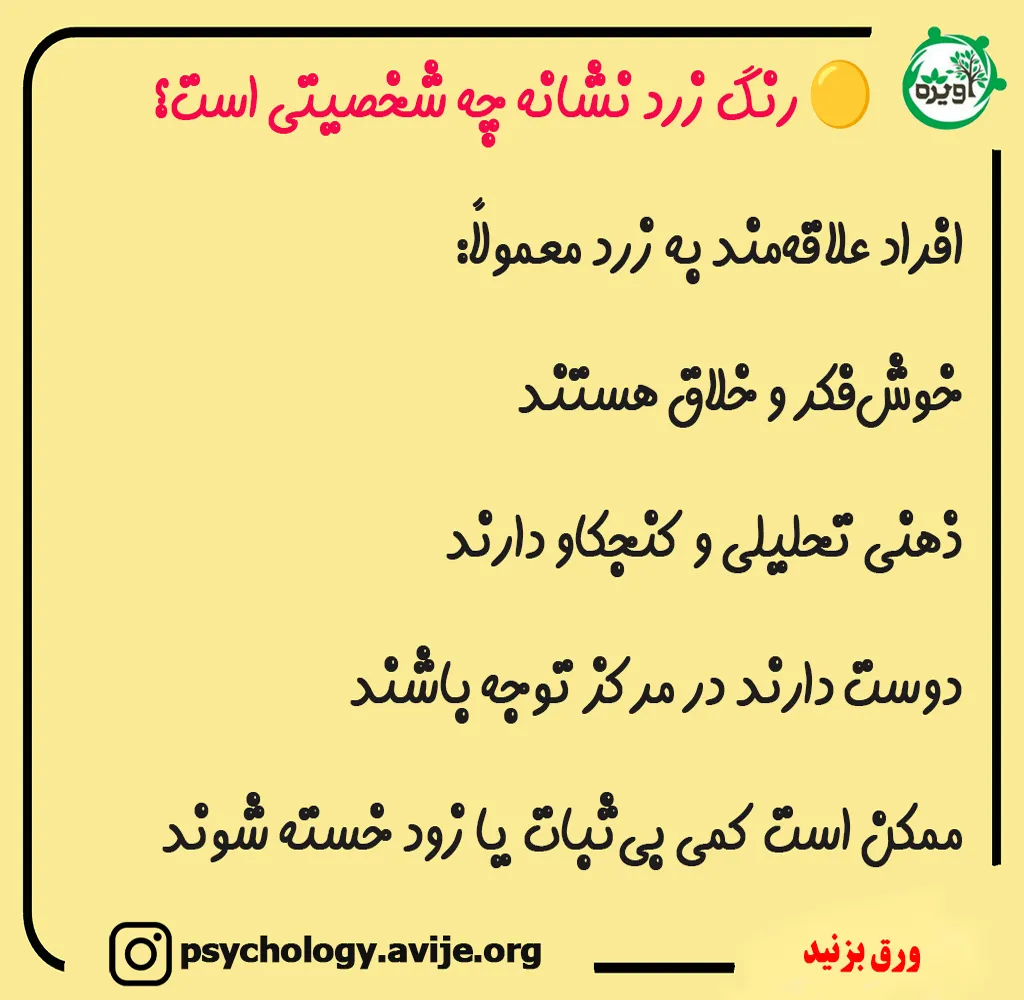 خصوصیات رنگ زرد و معانی نمادین