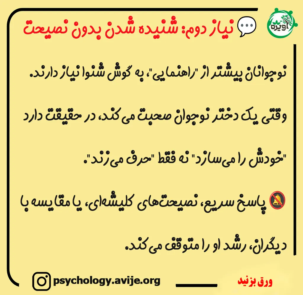 نادیده‌ گرفتن احساسات نوجوانان دختر