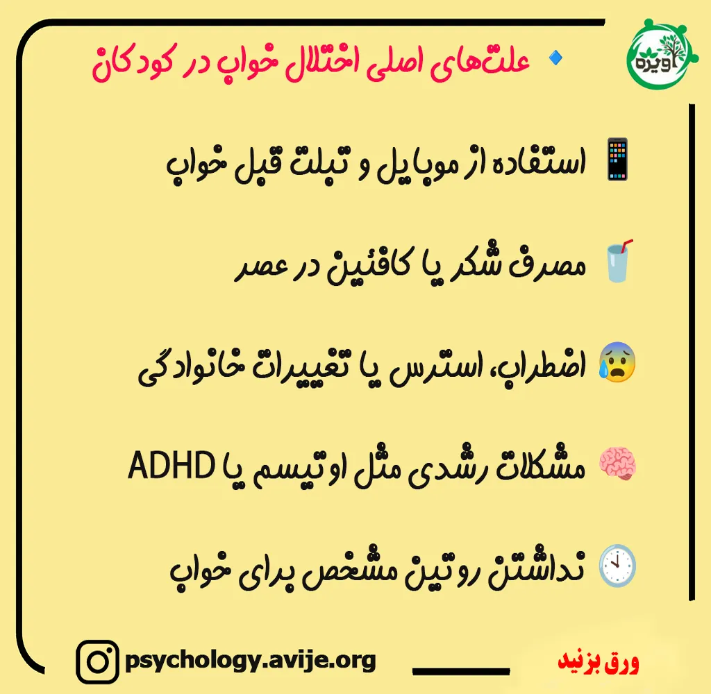 علائم رایج اختلال خواب در کودکان