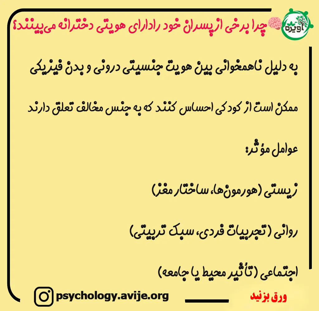 تشخیص اختلال هویت جنسی