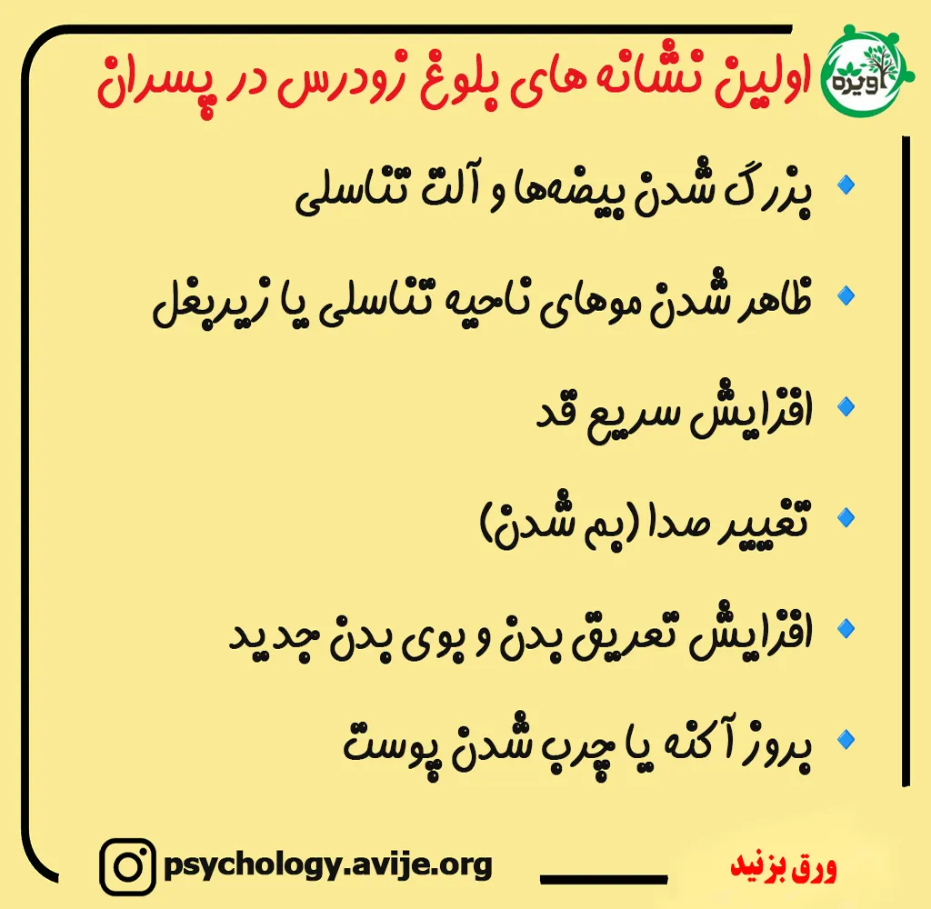 انواع بلوغ زودرس