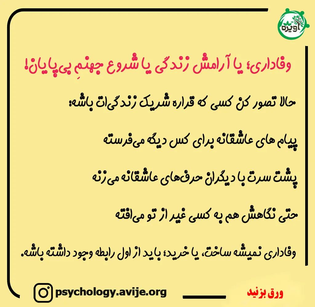خیانت؛ زنگ خطری که خط قرمز است