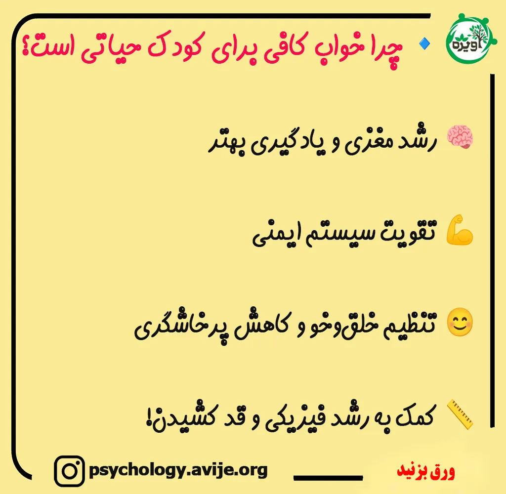 روانشناسی خواب کودک