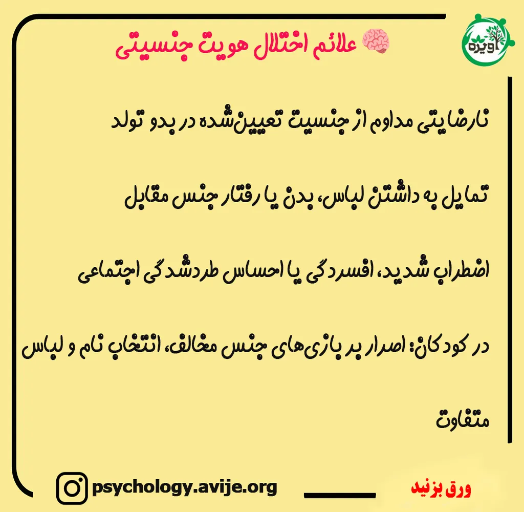 تشخیص اختلال هویت جنسی در بزرگسالی