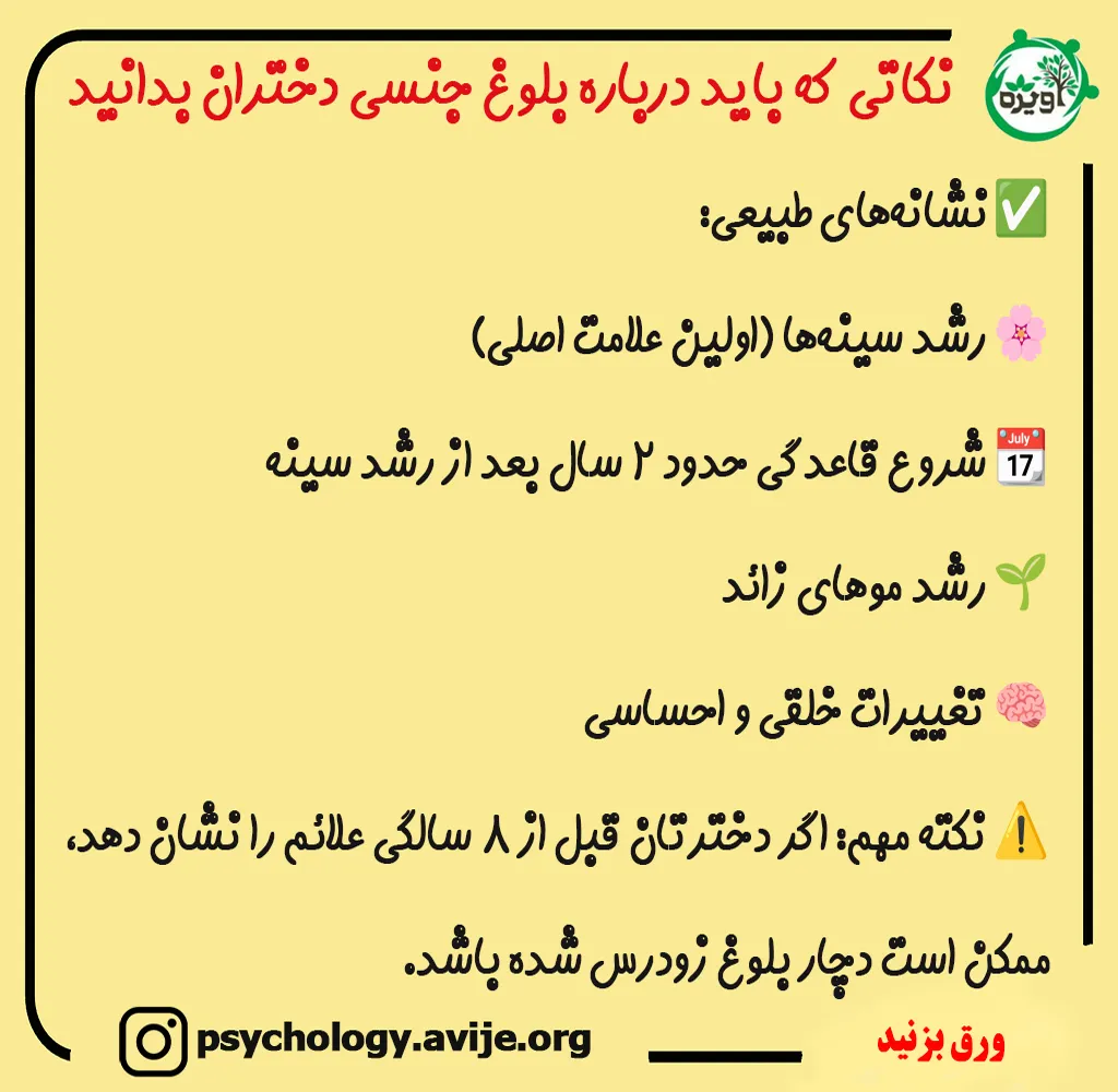 عوارض بلوغ زودرس