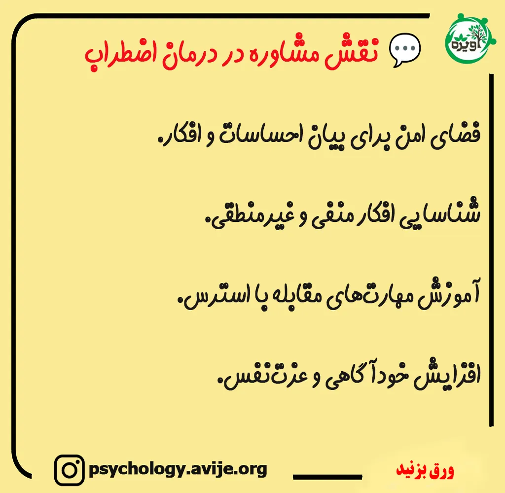 مشاوره درمان استرس