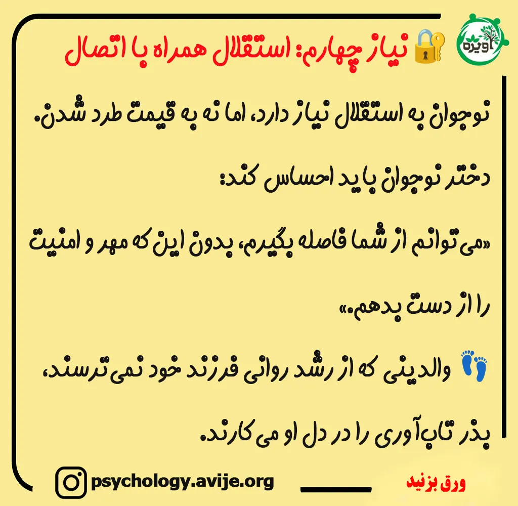 والدین و نیازهای یک دختر نوجوان