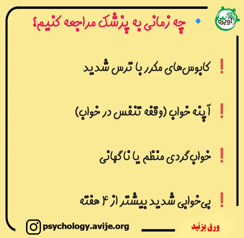 درمان اختلال خواب کودکان