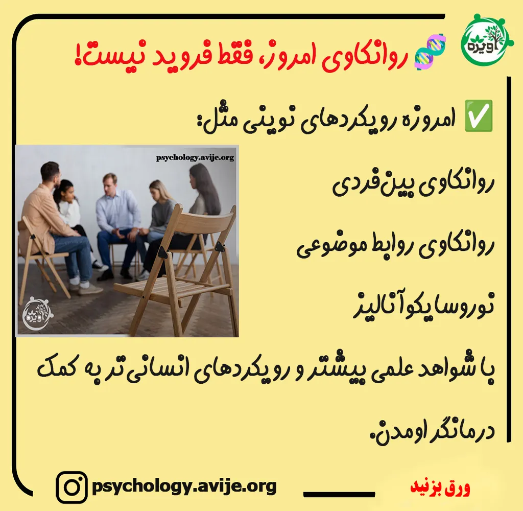 رویکرد درمانی روانشناسان چگونه است؟