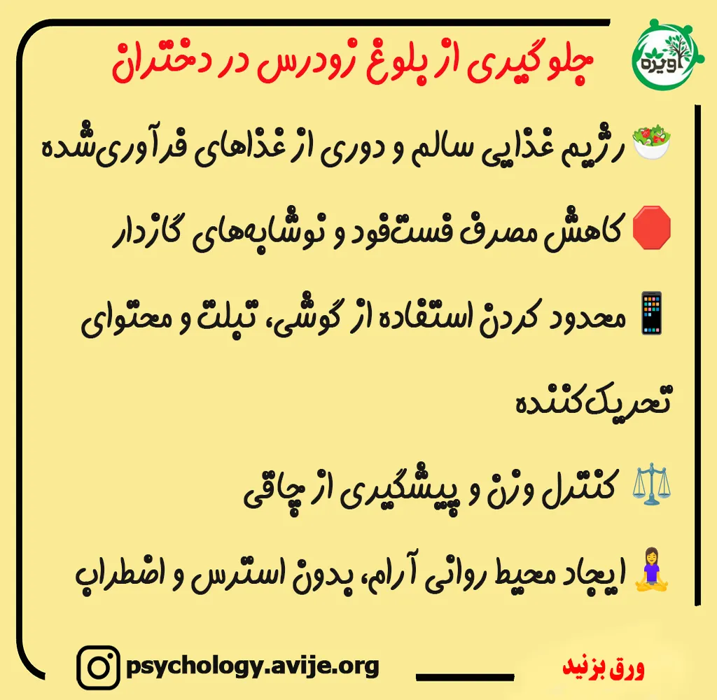 تشخیص بلوغ زودرس