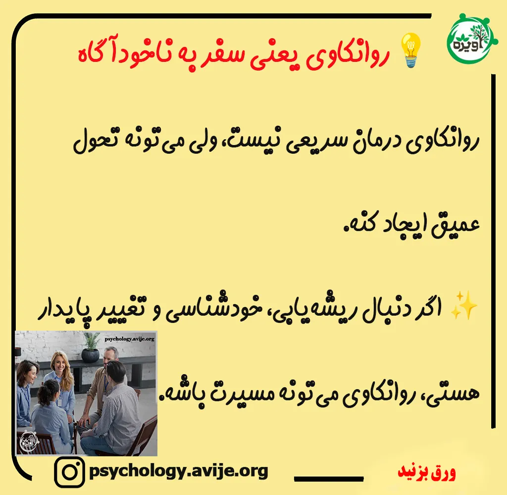 روانکاوی برای درمان کدام اختلالات روانی کاربرد دارد؟