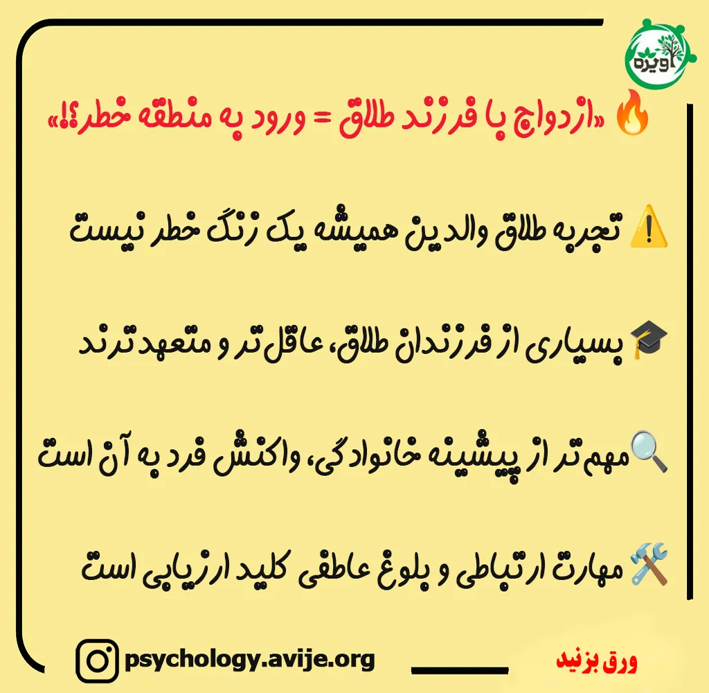 ازدواج با دختری که پدر و مادرش طلاق گرفته