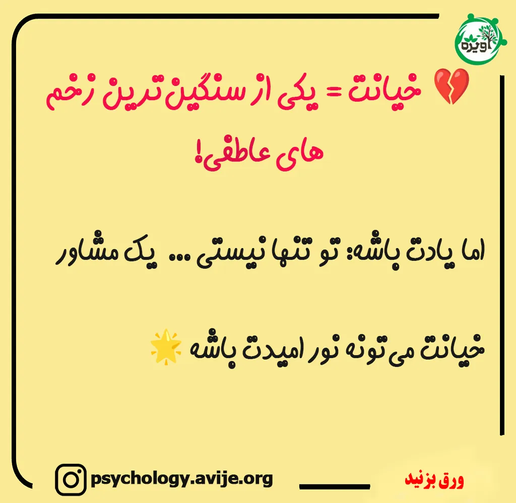 ۱۰ روانشناس برتر در زمینه خیانت