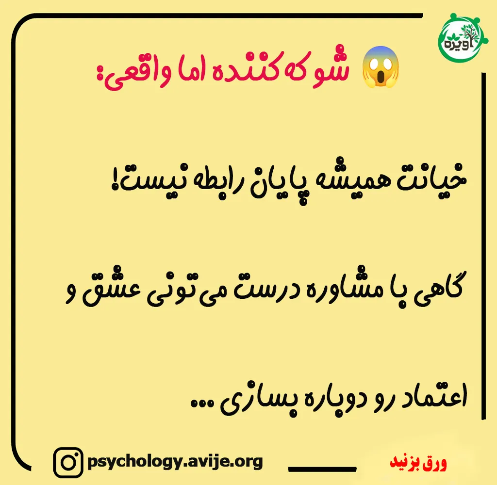 برخورد با خیانت