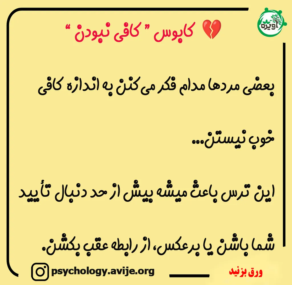 ترس از کنترل شدن و احساس فشار