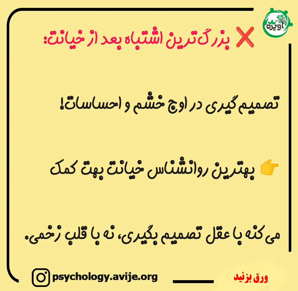 زوج درمانگر خیانت