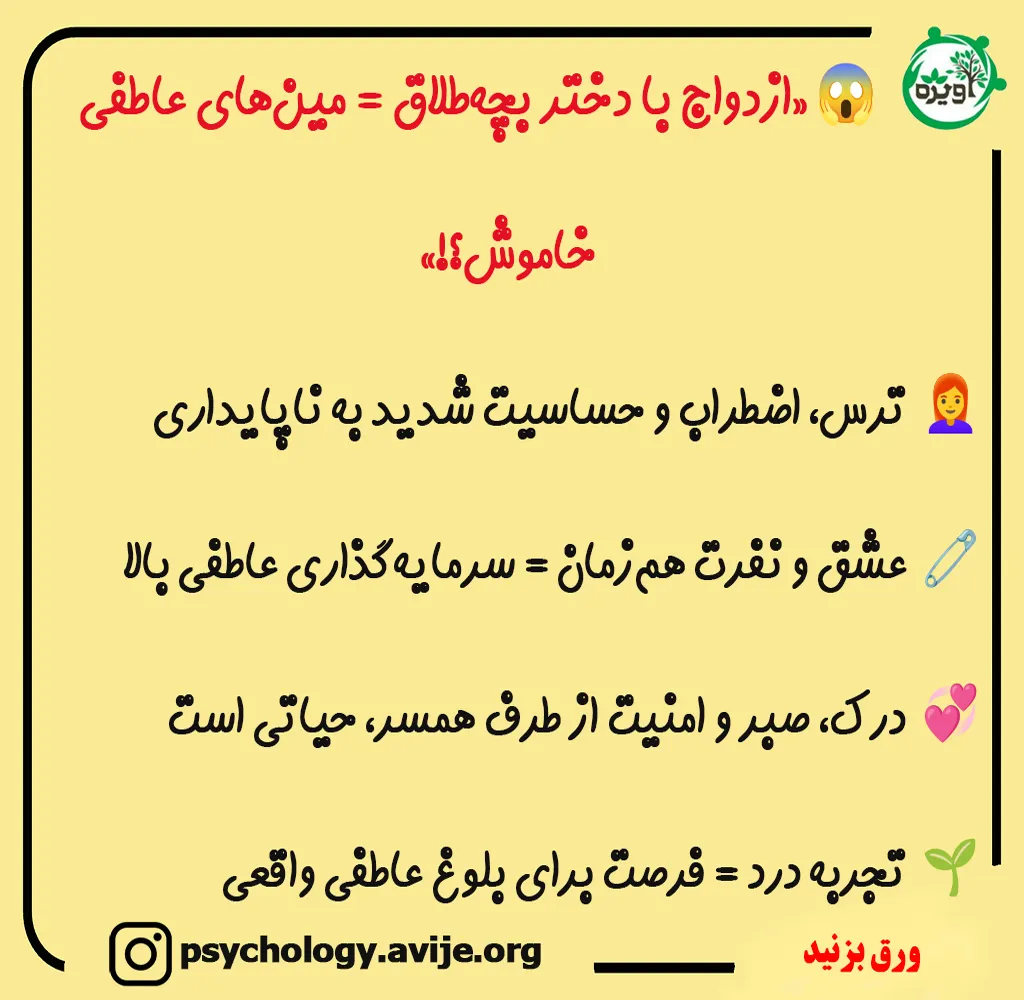 ازدواج با پسری که بچه طلاق است