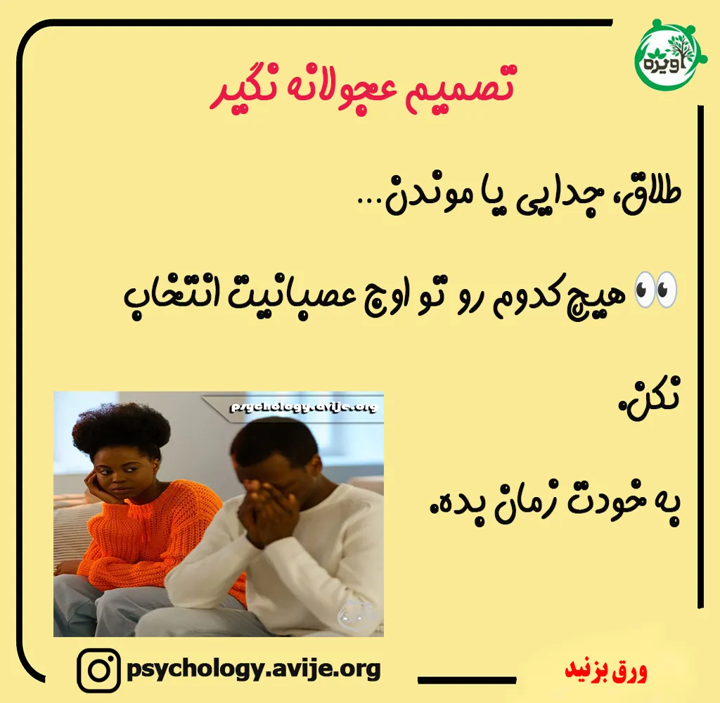  راهکارهایی برای کنار آمدن با خیانت همسر
