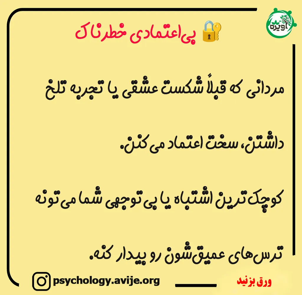 ترس از ناتوانی در برآوردن انتظارات