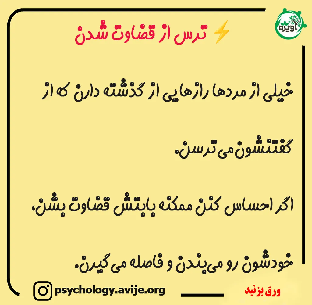 خواسته‌های مردان با این ترس در دوران نامزدی
