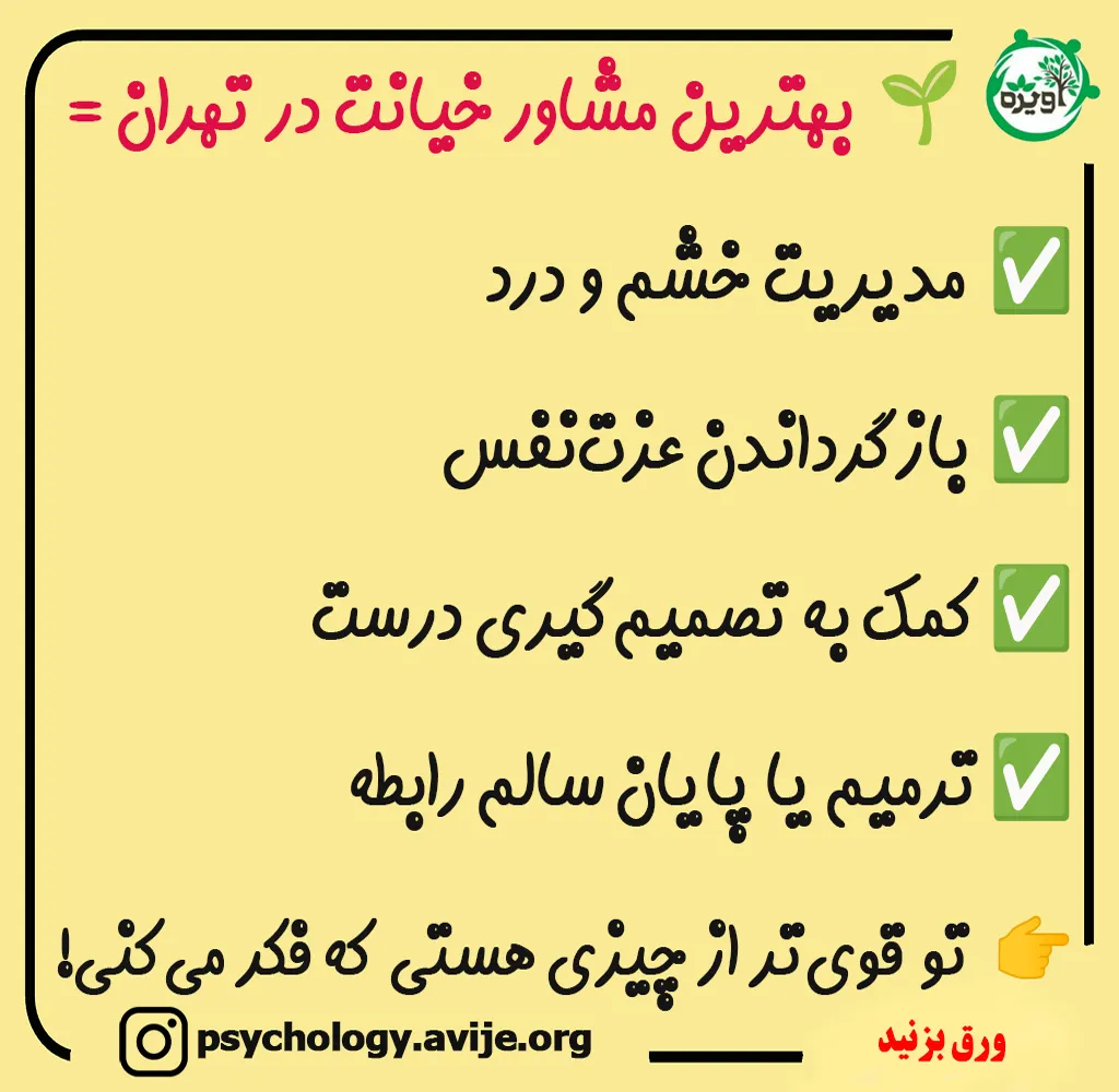 وظیفه بهترین روانشناس در زمینه خیانت